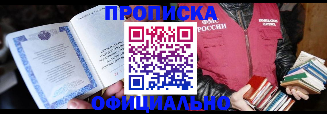 прописка штамп в Чебаркуле