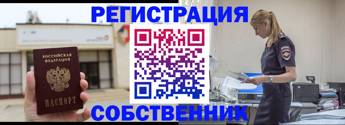 временная регистрация для школы в Чебаркуле