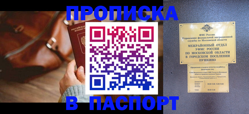 временная регистрация недорого в Чебаркуле